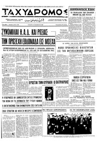 Ταχυδρόμος 12/11/1969