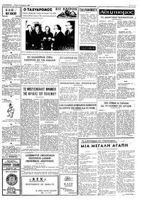 Ταχυδρόμος 12/11/1969