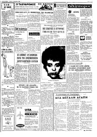 Ταχυδρόμος 13/11/1969