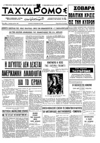 Ταχυδρόμος 13/11/1969