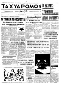 Ταχυδρόμος 16/11/1969 