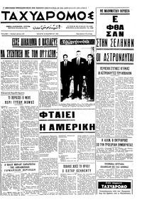 Ταχυδρόμος 19/11/1969