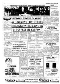 Ταχυδρόμος 21/11/1969