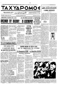 Ταχυδρόμος 23/11/1969 