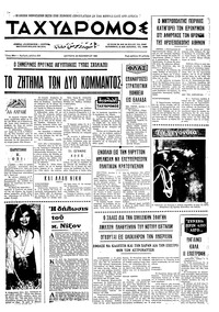 Ταχυδρόμος 24/11/1969 