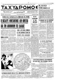 Ταχυδρόμος 25/11/1969 