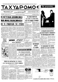 Ταχυδρόμος 26/11/1969 