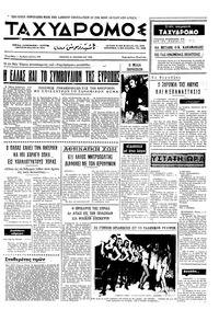 Ταχυδρόμος 27/11/1969 