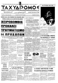 Ταχυδρόμος 28/11/1969