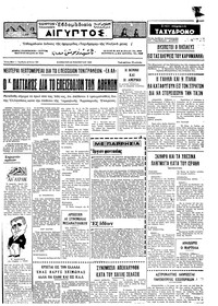 Ταχυδρόμος 29/11/1969 