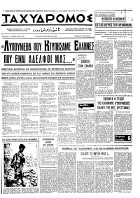 Ταχυδρόμος 30/11/1969 