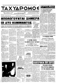 Ταχυδρόμος 01/12/1969 