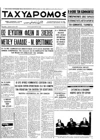 Ταχυδρόμος 02/12/1969 