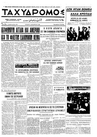 Ταχυδρόμος 03/12/1969