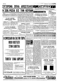 Ταχυδρόμος 06/12/1969