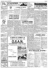 Ταχυδρόμος 07/12/1969