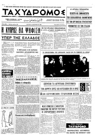 Ταχυδρόμος 08/12/1969