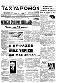 Ταχυδρόμος 09/12/1969