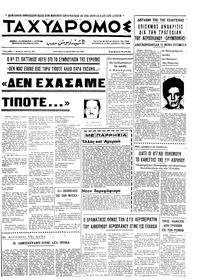 Ταχυδρόμος 14/12/1969 