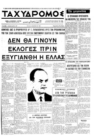 Ταχυδρόμος 16/12/1969 
