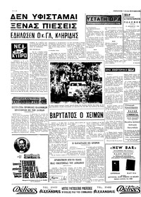 Ταχυδρόμος 29/12/1969