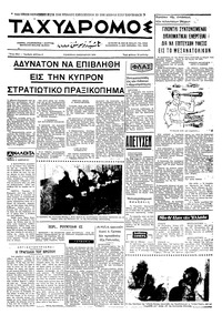 Ταχυδρόμος 08/01/1970