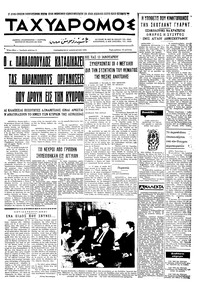 Ταχυδρόμος 09/01/1970