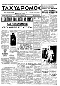Ταχυδρόμος 11/01/1970 