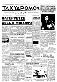 Ταχυδρόμος 12/01/1970 