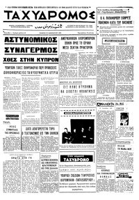 Ταχυδρόμος 15/01/1970 
