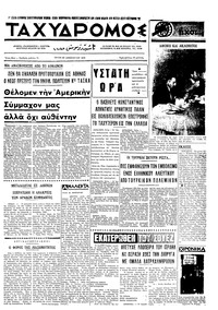 Ταχυδρόμος 20/01/1970 