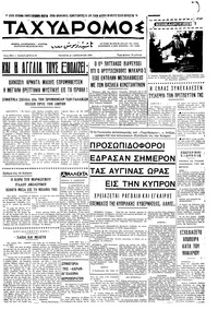 Ταχυδρόμος 21/01/1970 