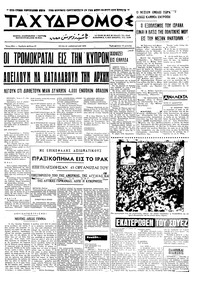 Ταχυδρόμος 27/01/1970 