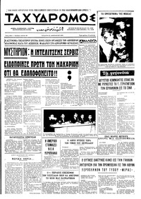 Ταχυδρόμος 28/01/1970 