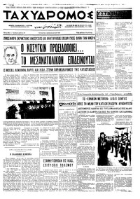 Ταχυδρόμος 04/02/1970 