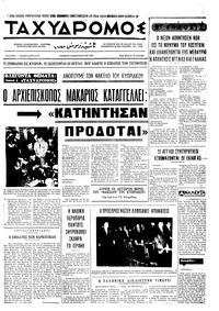 Ταχυδρόμος 05/02/1970 