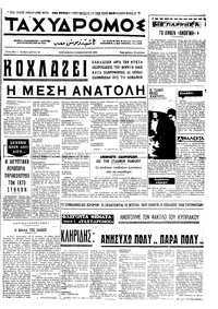Ταχυδρόμος 06/02/1970 