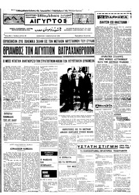 Ταχυδρόμος 07/02/1970 