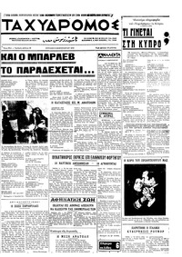 Ταχυδρόμος 08/02/1970 
