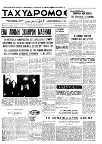 Ταχυδρόμος 10/02/1970 