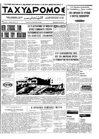 Ταχυδρόμος 11/02/1970 