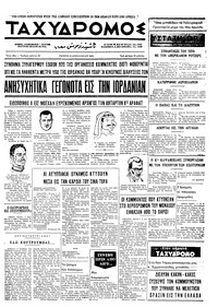 Ταχυδρόμος 12/02/1970 