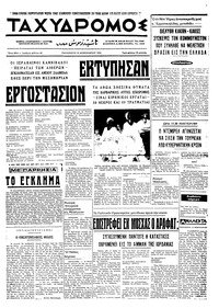 Ταχυδρόμος 13/02/1970 
