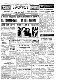 Ταχυδρόμος 14/02/1970 