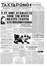 Ταχυδρόμος 15/02/1970 