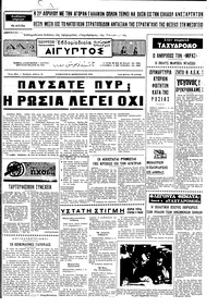 Ταχυδρόμος 21/02/1970 