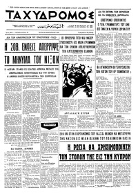 Ταχυδρόμος 24/02/1970 