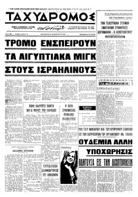 Ταχυδρόμος 27/02/1970 