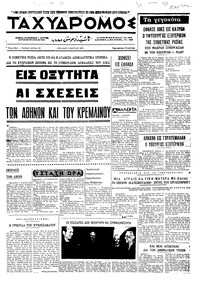 Ταχυδρόμος 01/03/1970 