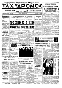Ταχυδρόμος 02/03/1970 